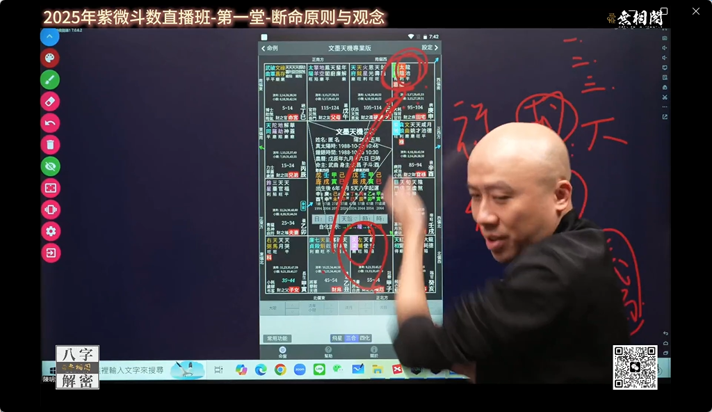 陈明业2025紫微斗数直播班+2025智库斗数提问（视频持续更新）